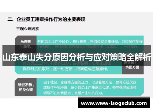 山东泰山失分原因分析与应对策略全解析