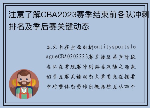 注意了解CBA2023赛季结束前各队冲刺排名及季后赛关键动态