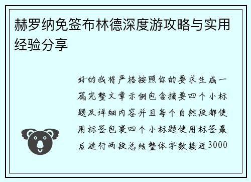 赫罗纳免签布林德深度游攻略与实用经验分享