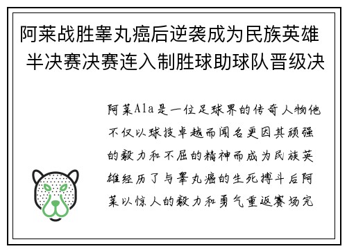 阿莱战胜睾丸癌后逆袭成为民族英雄 半决赛决赛连入制胜球助球队晋级决赛