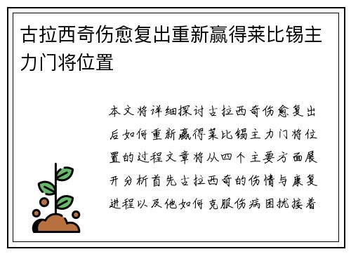 古拉西奇伤愈复出重新赢得莱比锡主力门将位置