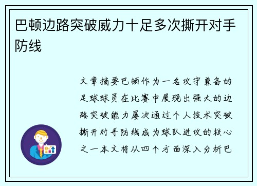 巴顿边路突破威力十足多次撕开对手防线