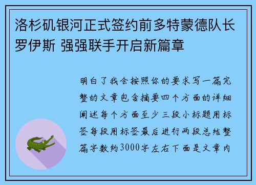 洛杉矶银河正式签约前多特蒙德队长罗伊斯 强强联手开启新篇章 洛杉矶银河正式签约前多特蒙德队长罗伊斯 强强联手开启新篇章