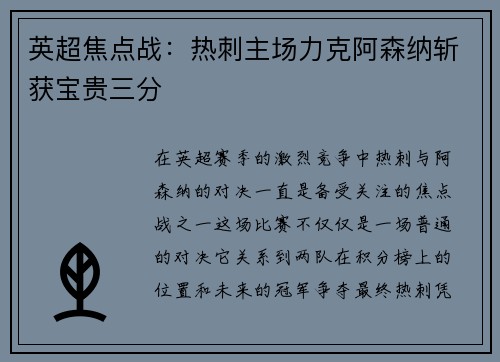 英超焦点战：热刺主场力克阿森纳斩获宝贵三分