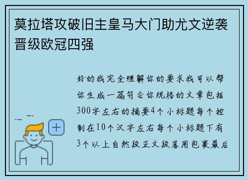 莫拉塔攻破旧主皇马大门助尤文逆袭晋级欧冠四强 莫拉塔攻破旧主皇马大门助尤文逆袭晋级欧冠四强
