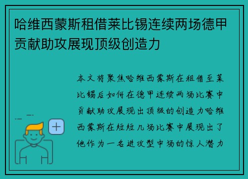 哈维西蒙斯租借莱比锡连续两场德甲贡献助攻展现顶级创造力 哈维西蒙斯租借莱比锡连续两场德甲贡献助攻展现顶级创造力