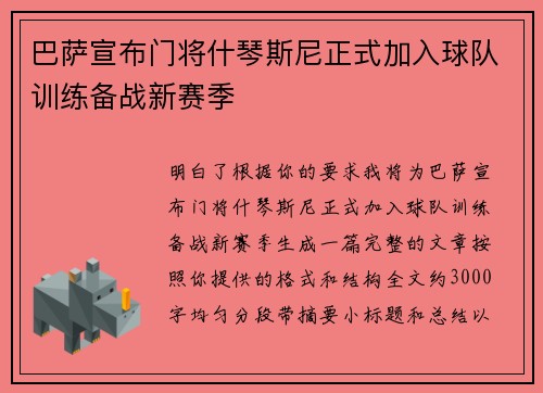 巴萨宣布门将什琴斯尼正式加入球队训练备战新赛季 巴萨宣布门将什琴斯尼正式加入球队训练备战新赛季
