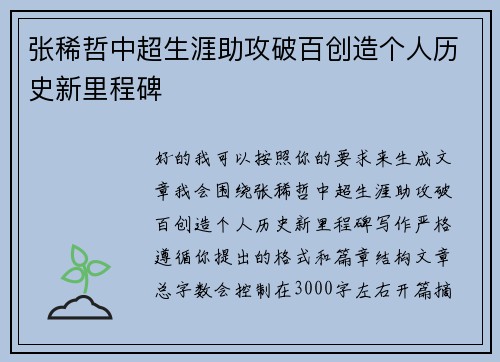 张稀哲中超生涯助攻破百创造个人历史新里程碑 张稀哲中超生涯助攻破百创造个人历史新里程碑