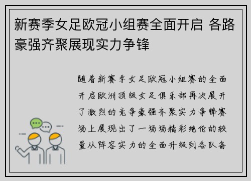 新赛季女足欧冠小组赛全面开启 各路豪强齐聚展现实力争锋 新赛季女足欧冠小组赛全面开启 各路豪强齐聚展现实力争锋
