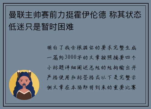 曼联主帅赛前力挺霍伊伦德 称其状态低迷只是暂时困难 曼联主帅赛前力挺霍伊伦德 称其状态低迷只是暂时困难