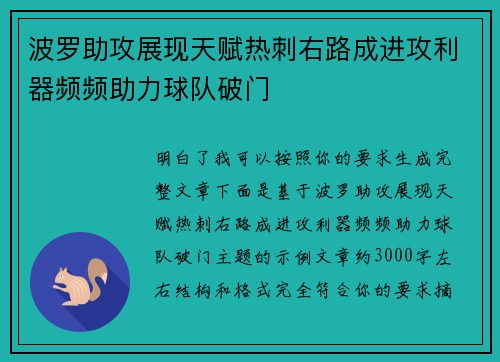 波罗助攻展现天赋热刺右路成进攻利器频频助力球队破门
